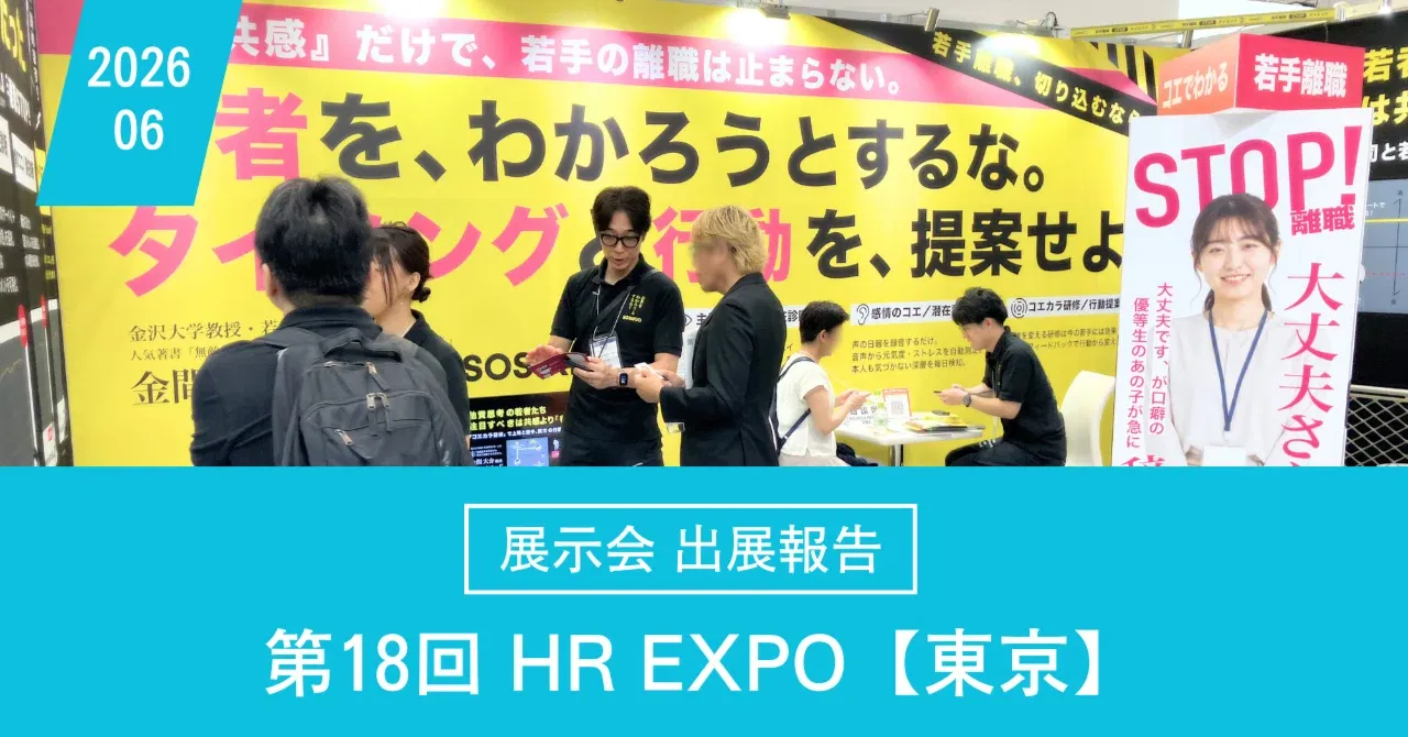 HR EXPO【東京】に出展しました!